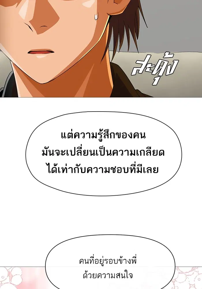 Random Chat ตอนที่ 287 หน้า 55