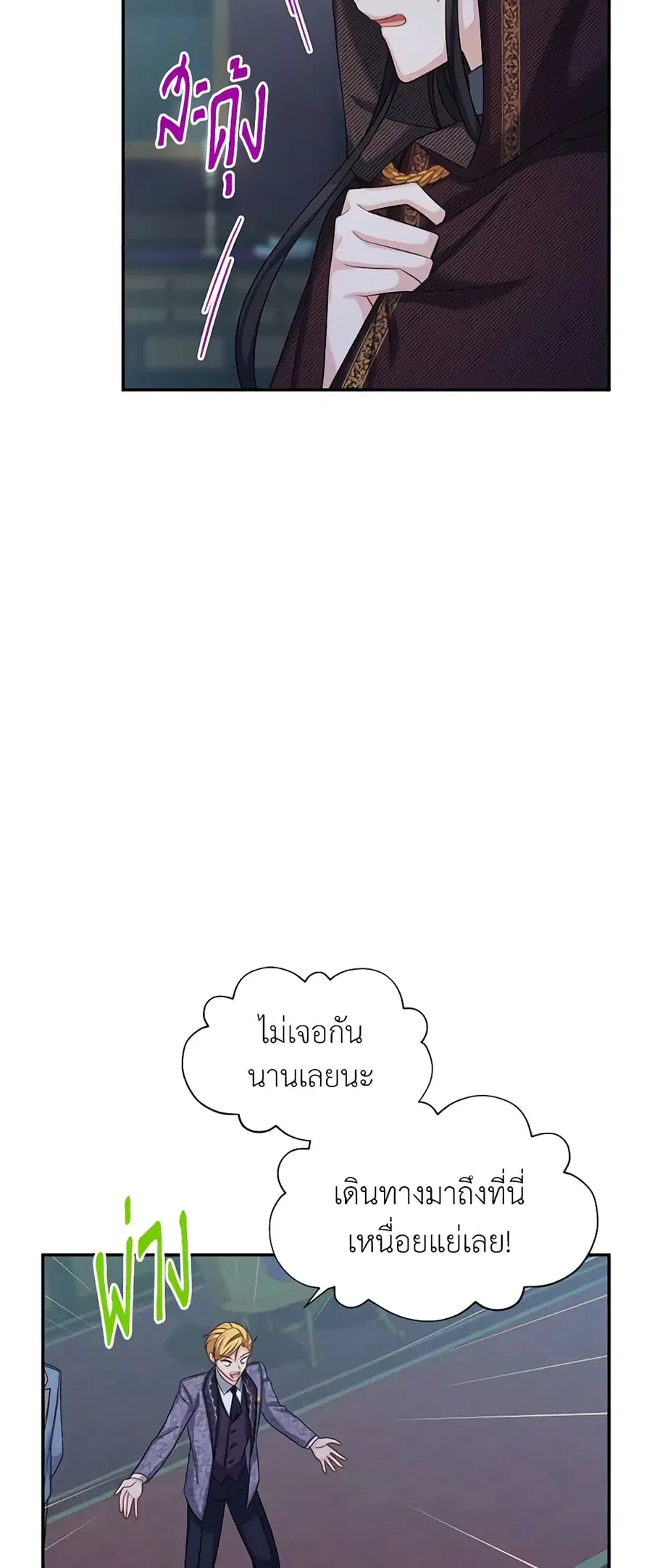 The Soulless Duchess ตอนที่ 75 หน้า 4