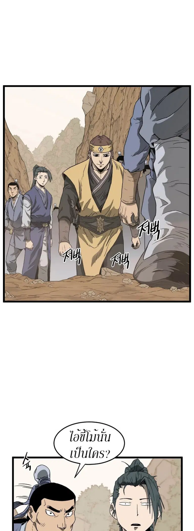 Murim Login ตอนที่ 35 หน้า 11