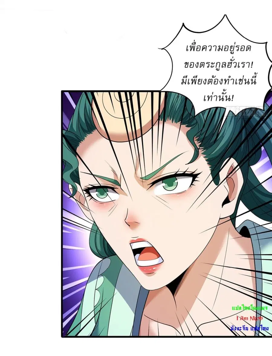 God of Martial Arts ตอนที่ 679 หน้า 6