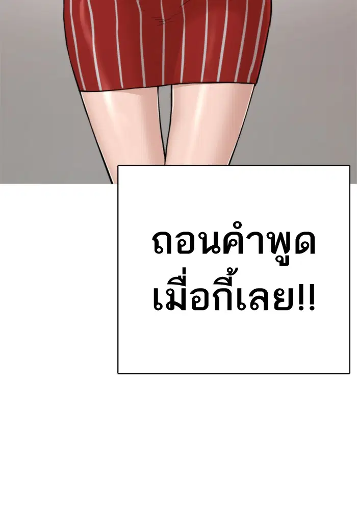How to Fight ตอนที่ 1 หน้า 122