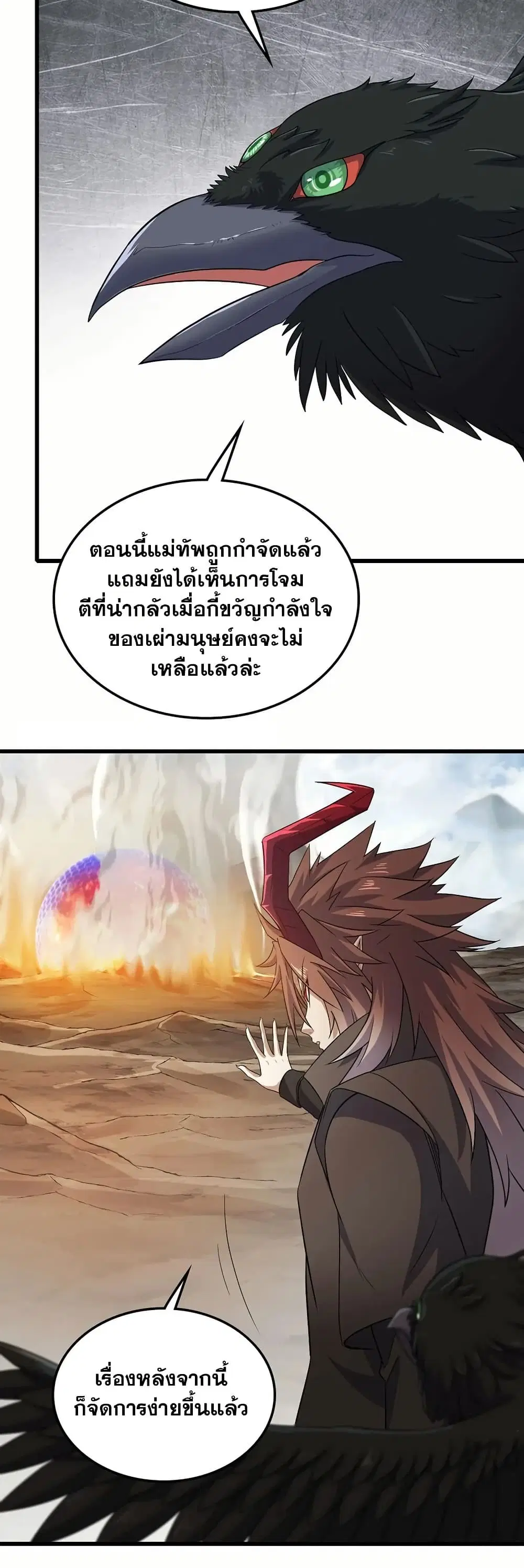 My Wife is a Demon Queen ตอนที่ 390 หน้า 11