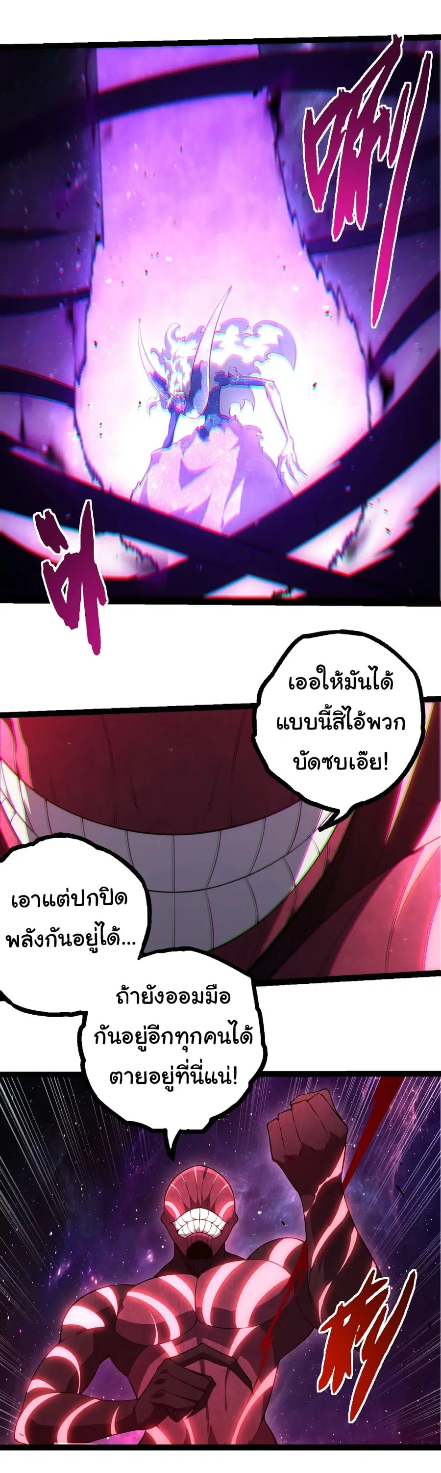 Evolution from the Big Tree ตอนที่ 484 หน้า 26