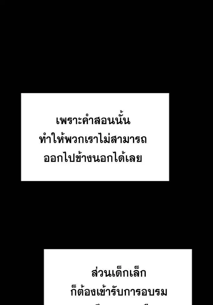 True Education ตอนที่ 102 หน้า 50