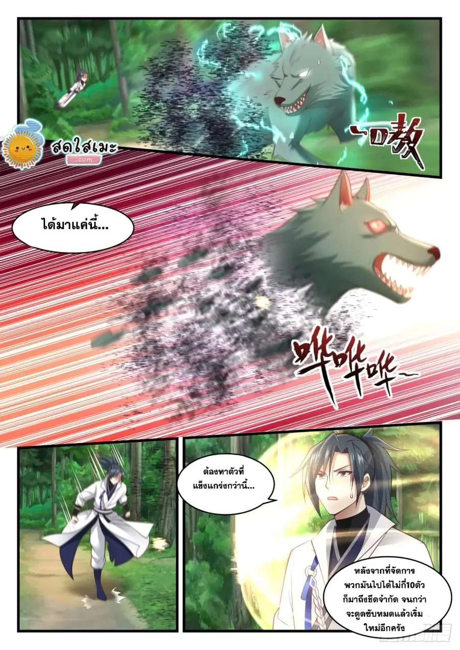 Martial Peak ตอนที่ 1766 หน้า 4