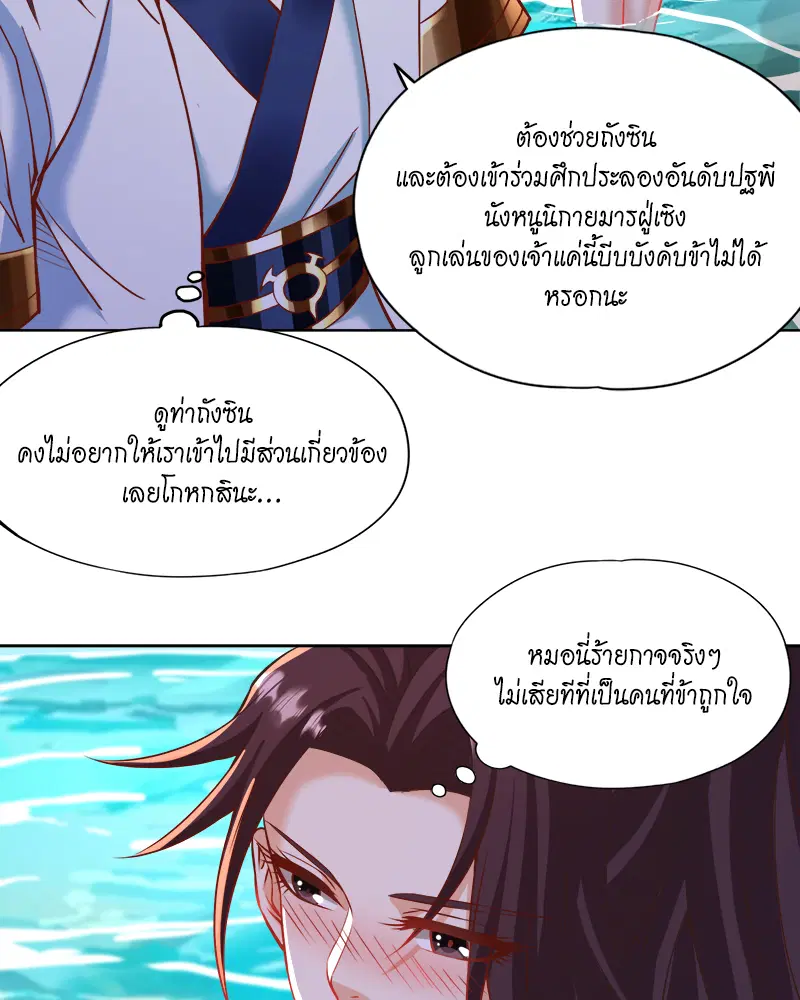 The Time of Rebirth ตอนที่ 177 หน้า 42