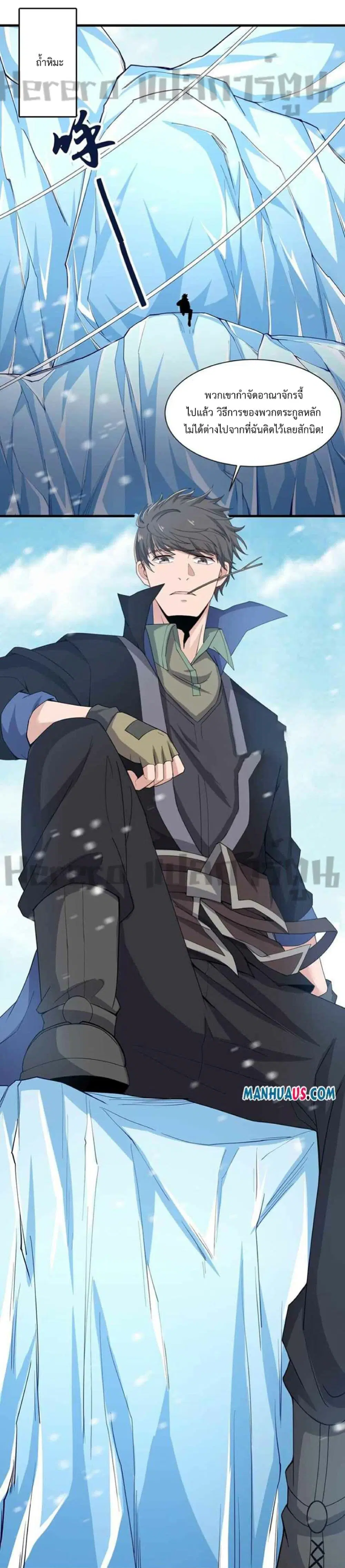 Super Warrior in Another World ตอนที่ 248 หน้า 18