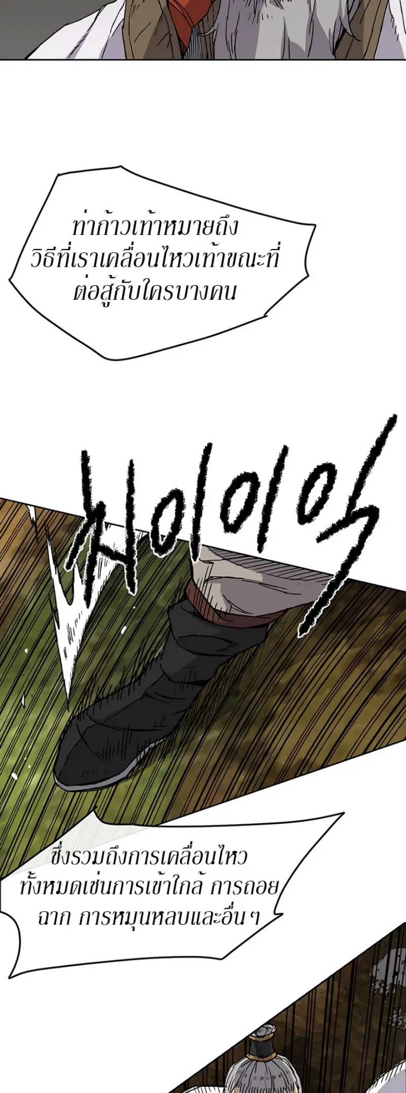 The Undefeatable Swordsman ตอนที่ 7 หน้า 22