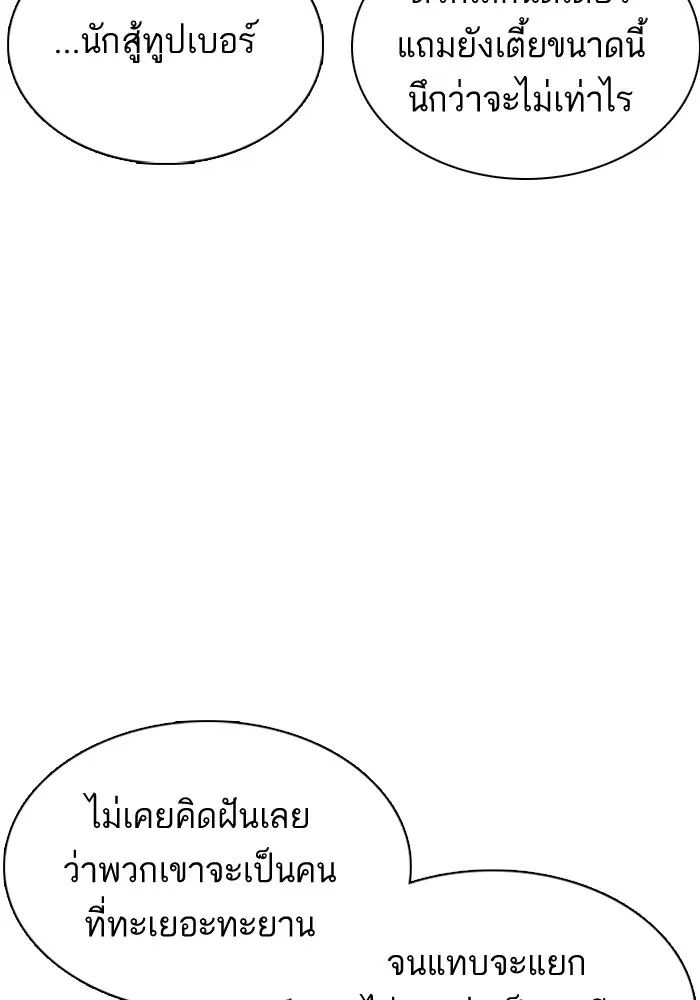 How to Fight ตอนที่ 48 หน้า 31