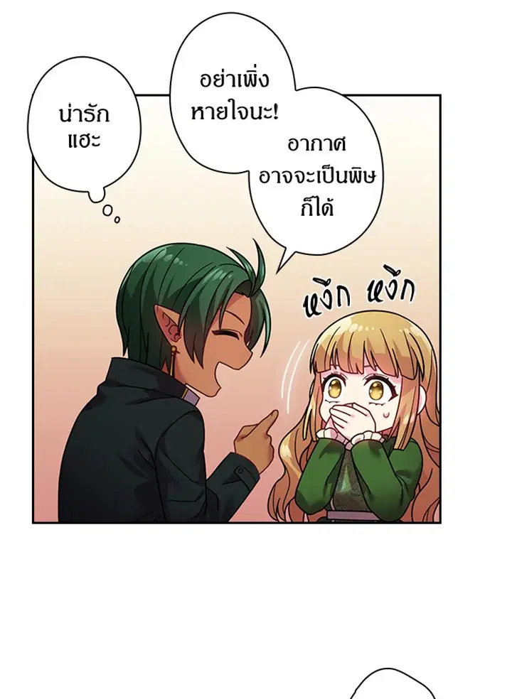 Satan’s Bride ตอนที่ 91 หน้า 50