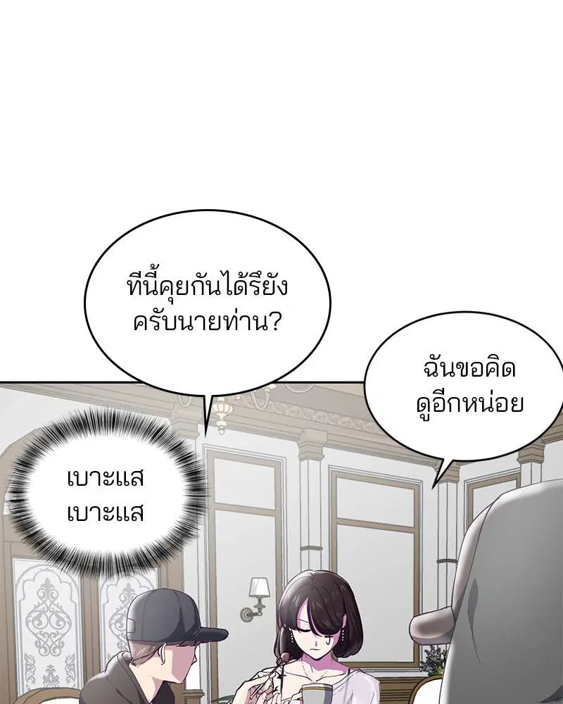 The Boy of Death ตอนที่ 71 หน้า 25
