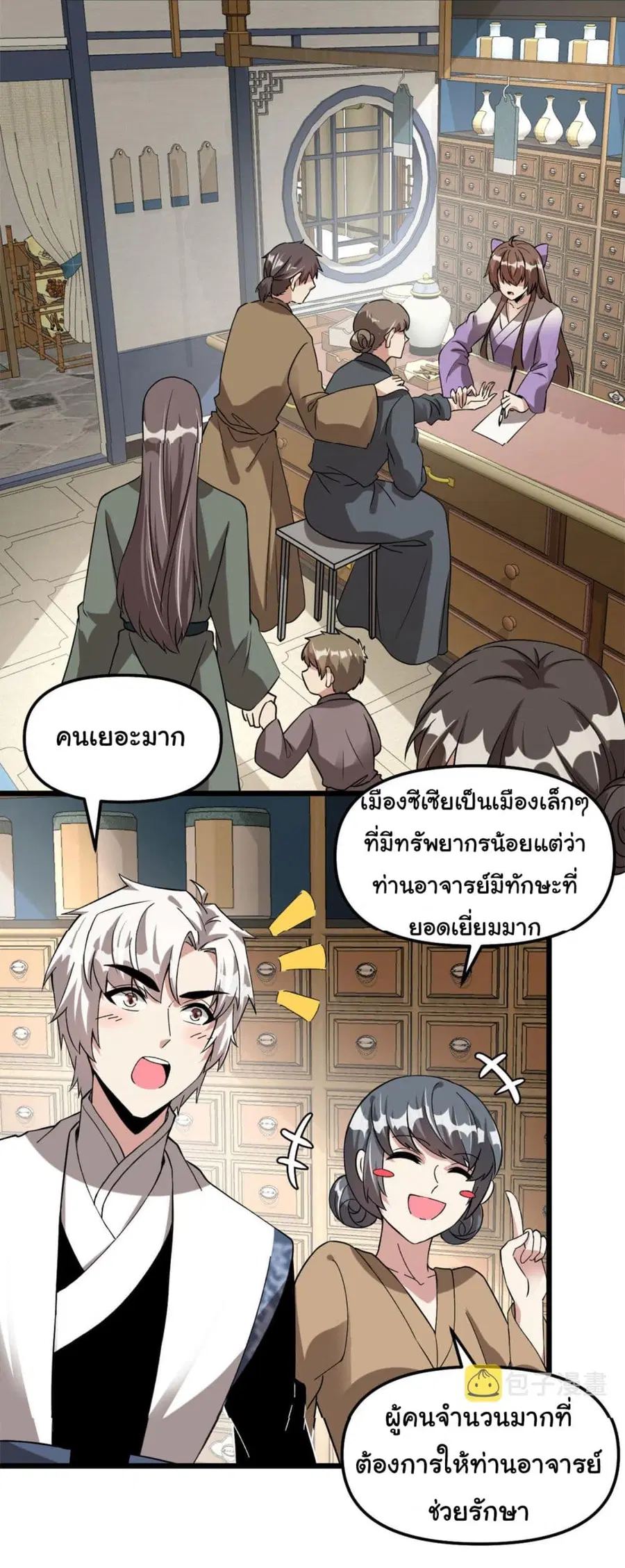 I might be A Fake Fairy ตอนที่ 274 หน้า 18