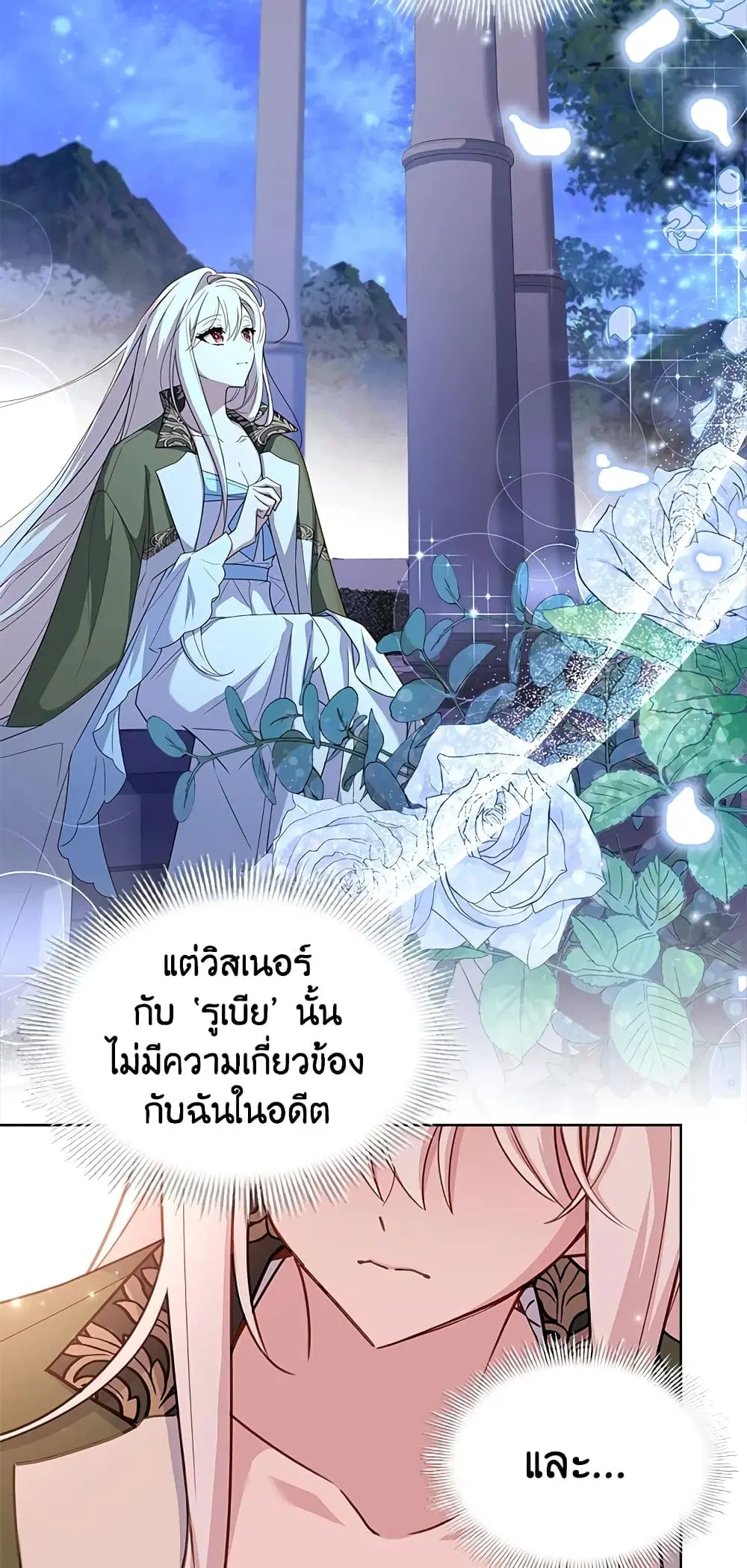 The Lady Needs a Break ตอนที่ 53 หน้า 21