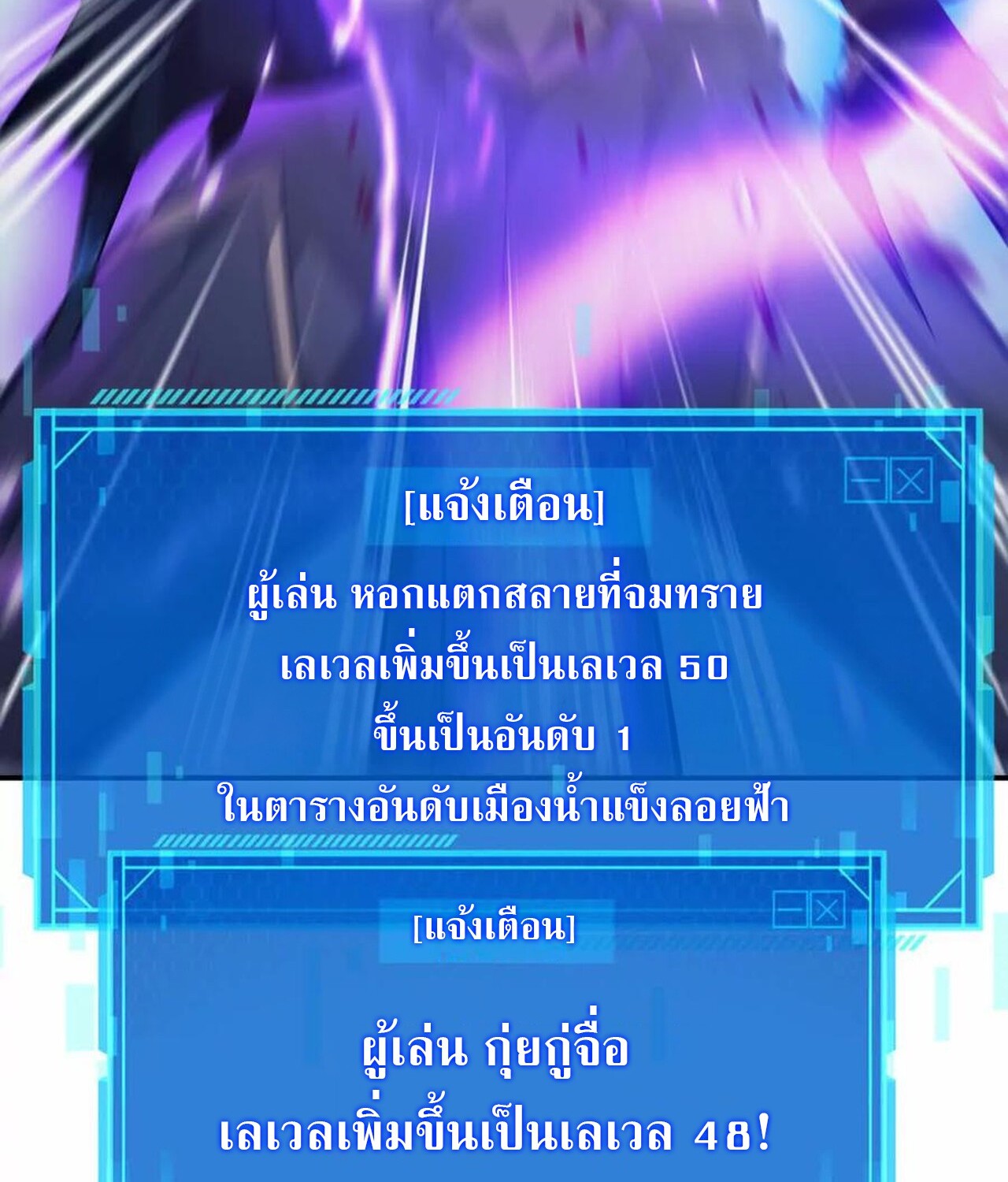 Unparalleled in the Online Gaming World ยอดคน ณ โลกออนไลน์ ตอนที่ 49 หน้า 64