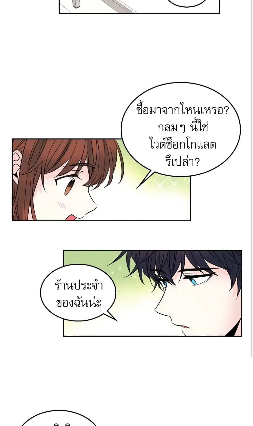 My Life as an Internet Novel ตอนที่ 19 หน้า 27