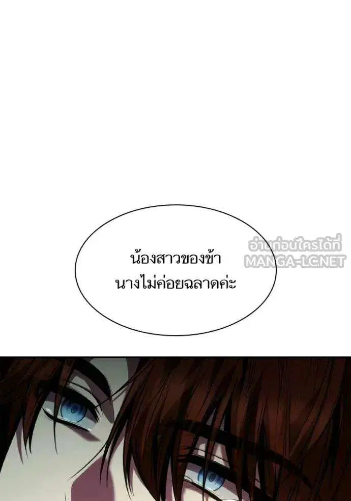 Sister I Am the Queen in This Life ตอนที่ 177 หน้า 90
