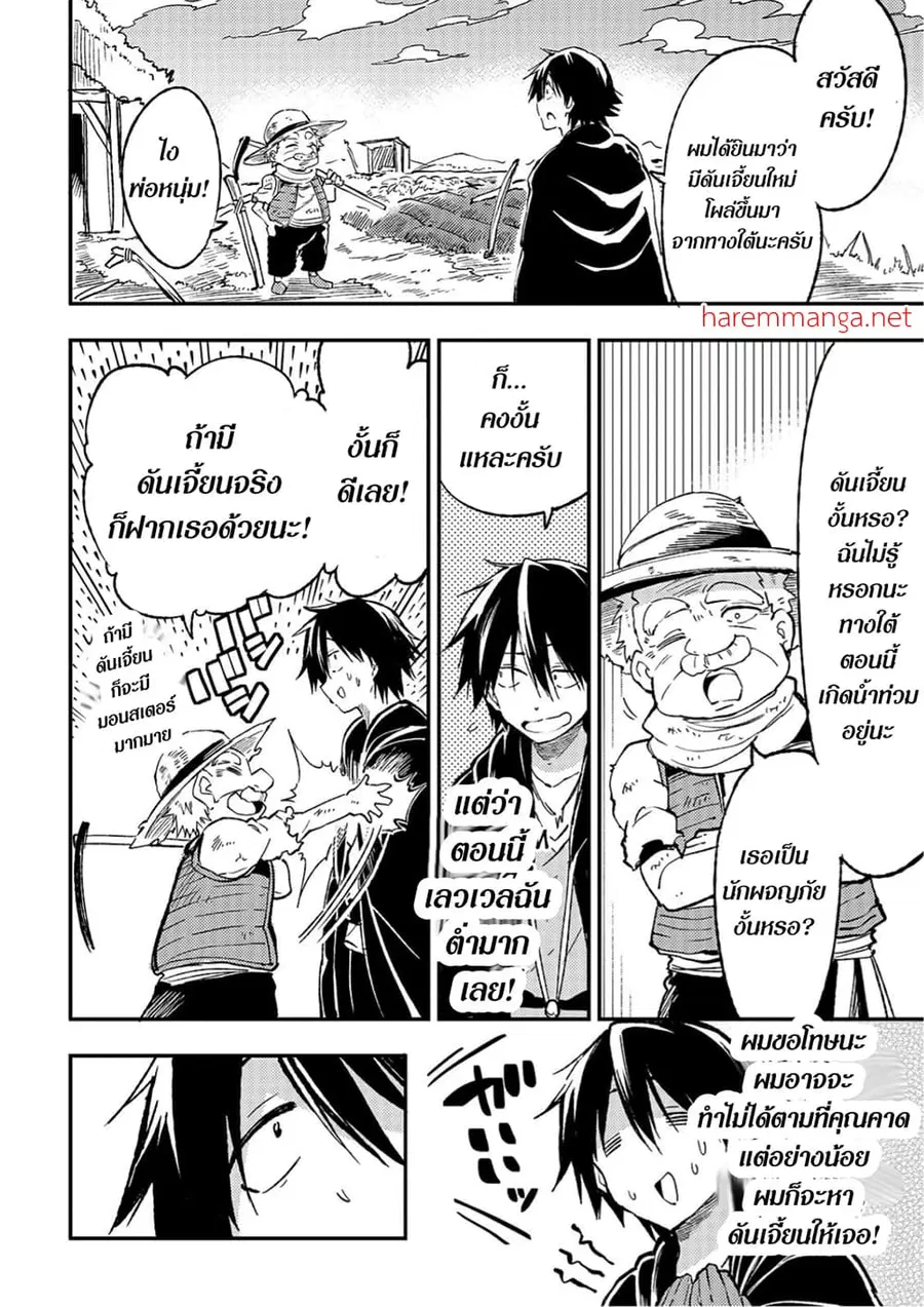 Hitoribocchi no Isekai Kouryaku ตอนที่ 62 หน้า 7