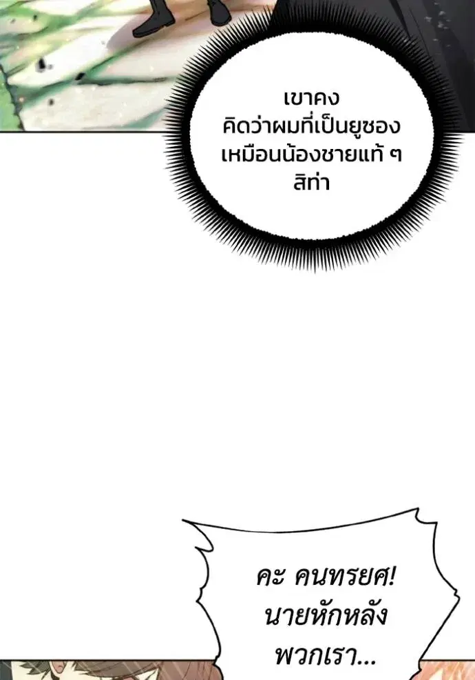 How to Live as a Villain ตอนที่ 142 หน้า 16