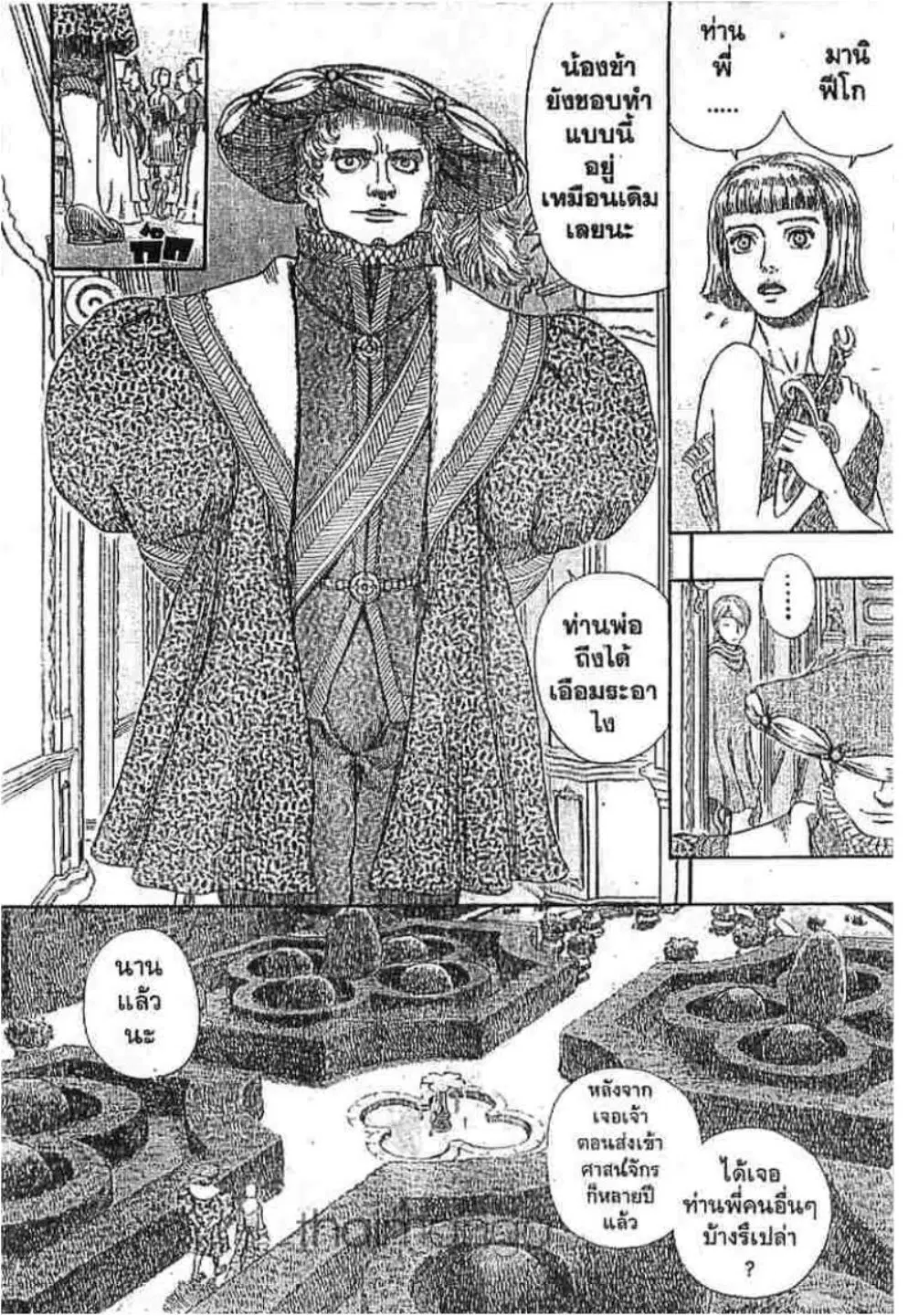 Berserk ตอนที่ 259 หน้า 10