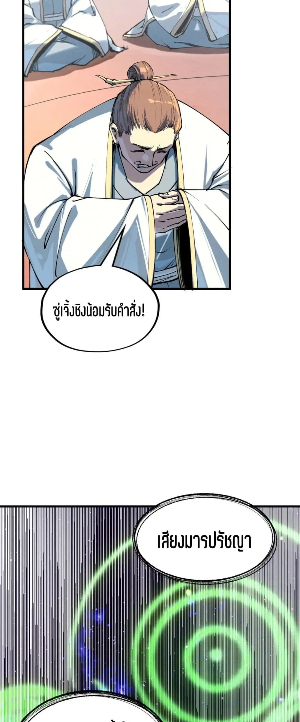 The Eternal Supreme ตอนที่ 197 หน้า 8