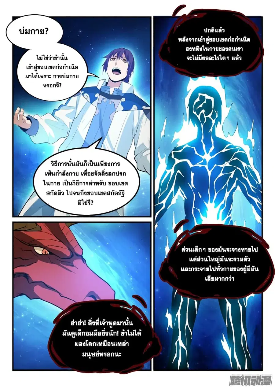 Bailian Chengshen ตอนที่ 163 หน้า 5