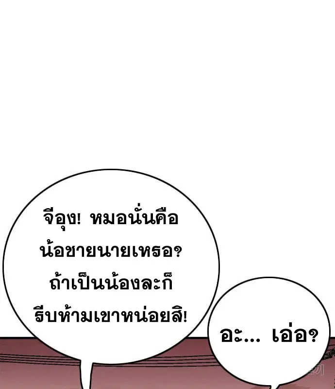 Bad Guy ตอนที่ 159 หน้า 91