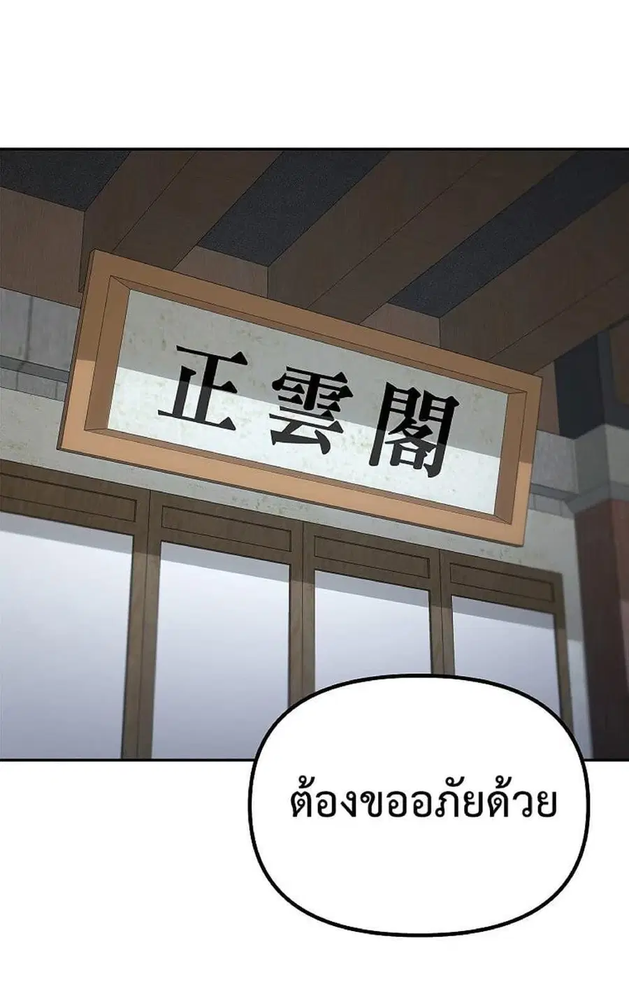 The Reborn Ranker Chronicles ตอนที่ 37 หน้า 30