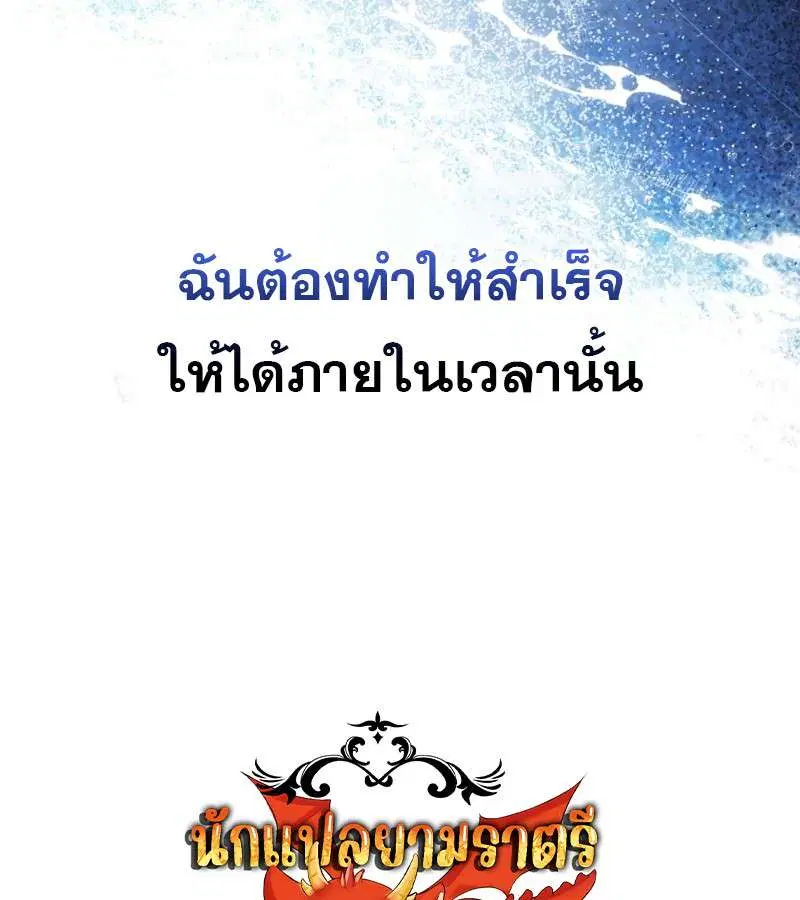 Mightiest Melee Magician สุดยอดจอมเวทย์สายประชิด ตอนที่ 47 หน้า 148