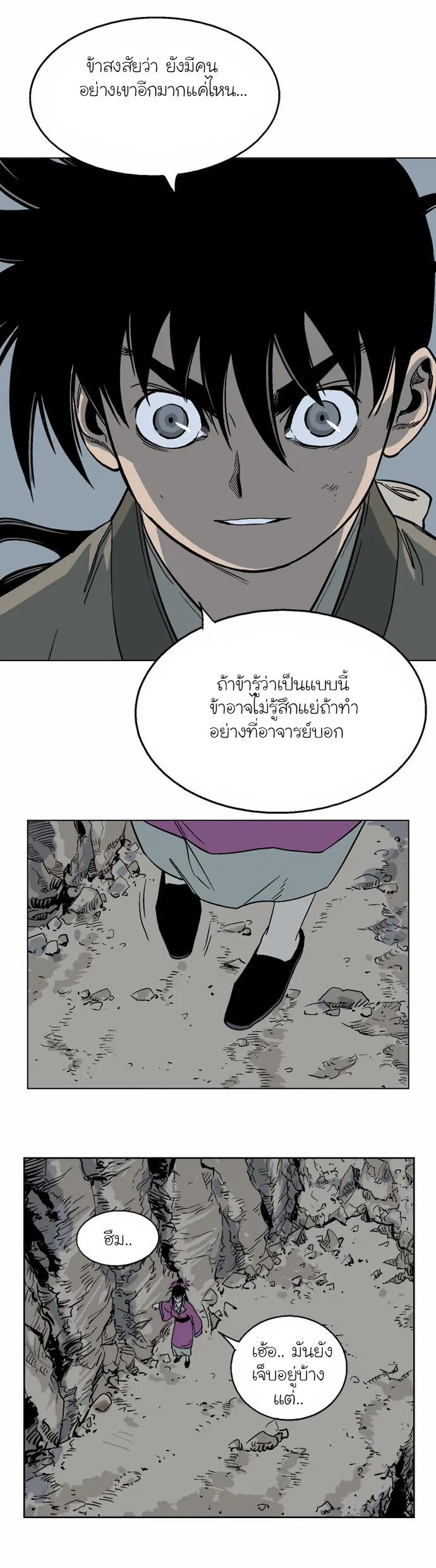 Gosu ตอนที่ 51 หน้า 22