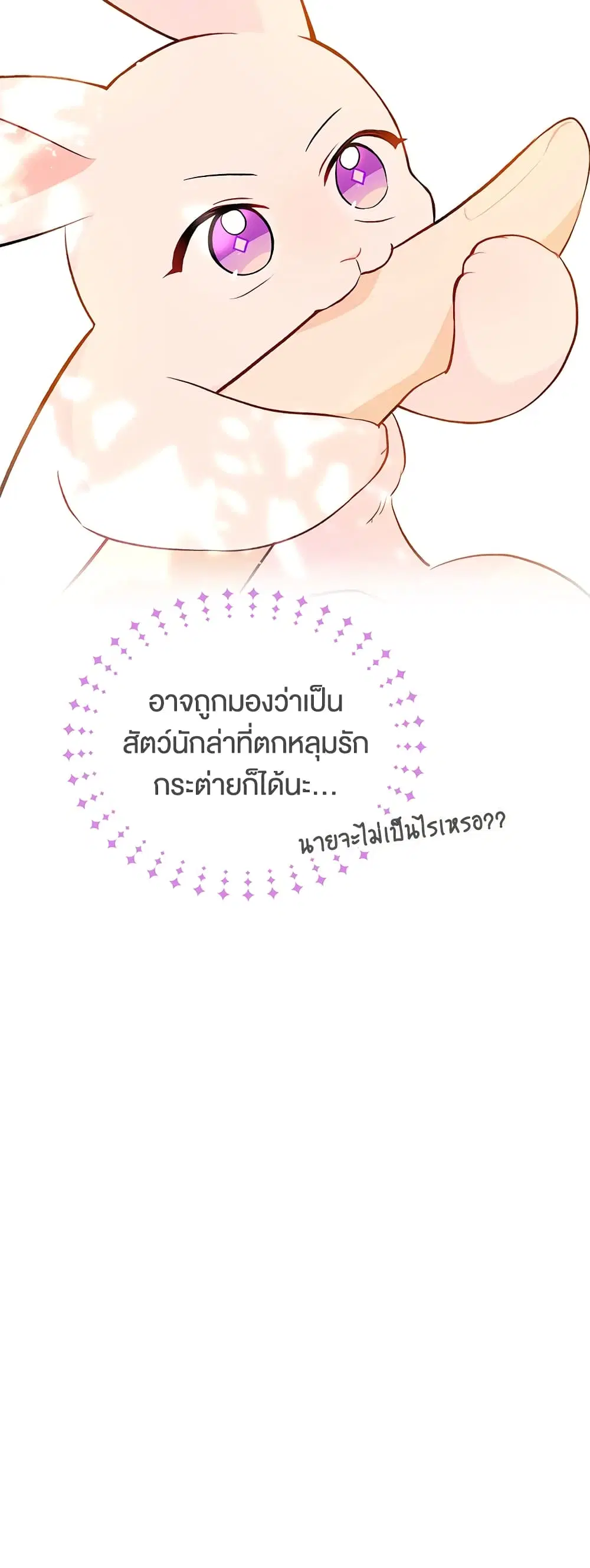 The Symbiotic Relationship Between a Panther and a Rabbit ตอนที่ 26 หน้า 41
