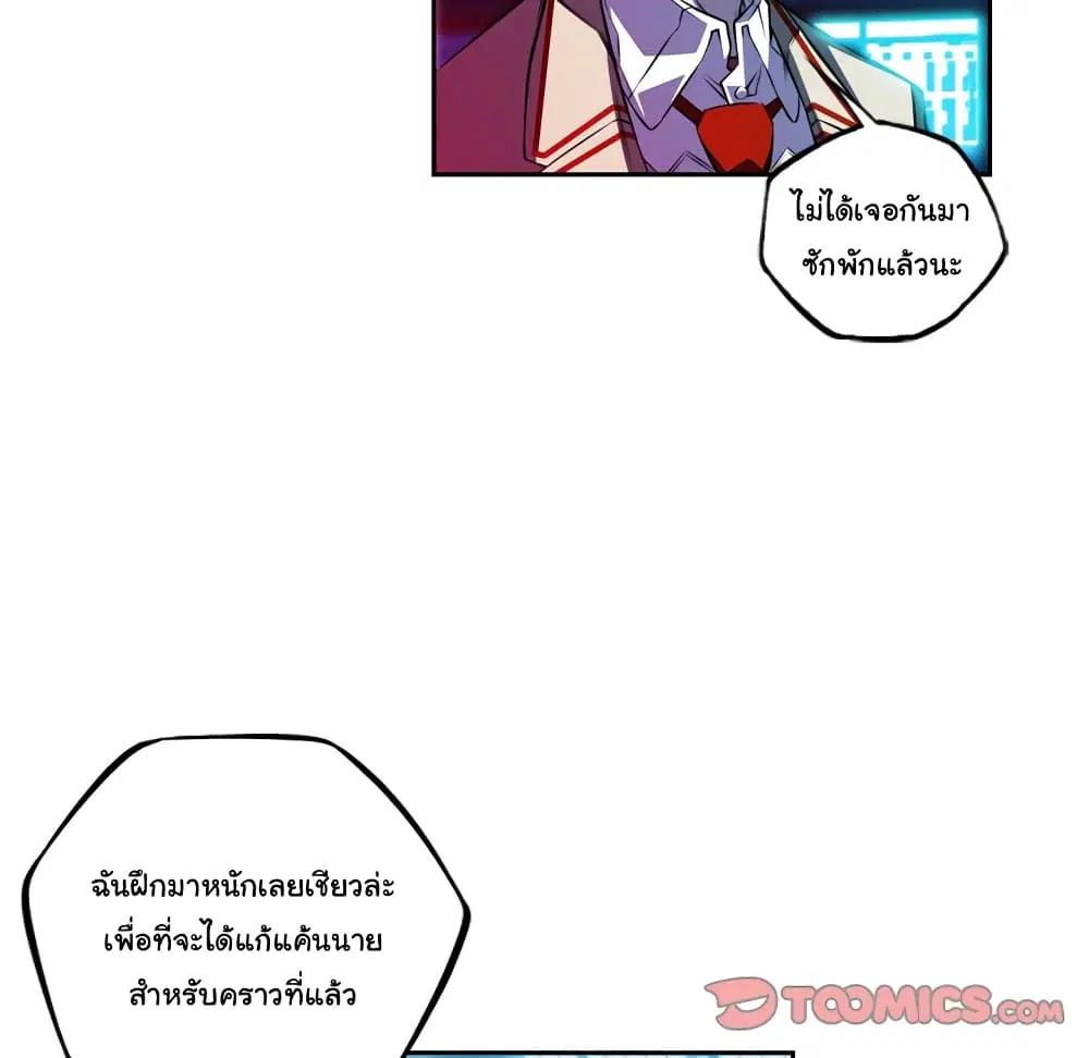 SuperNova ตอนที่ 135 หน้า 87