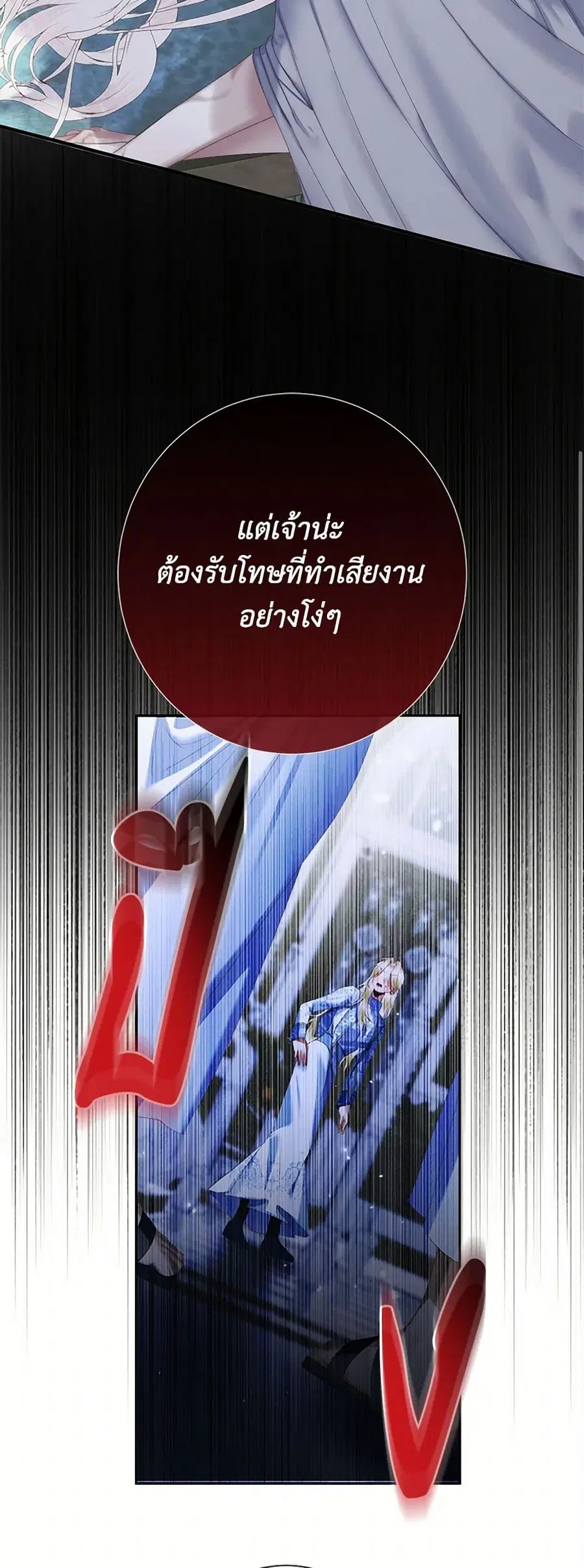 Becoming The Villain’s Family ตอนที่ 116 หน้า 18