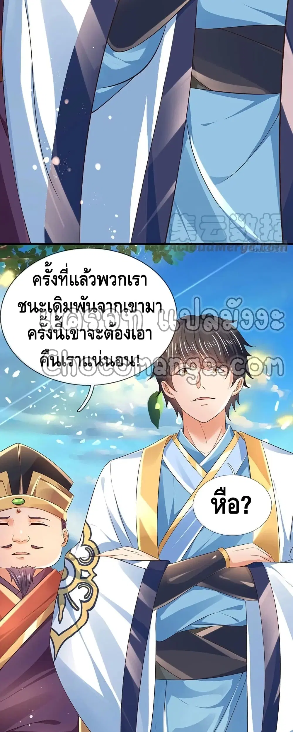 Opening to Supreme Dantian ตอนที่ 118 หน้า 30