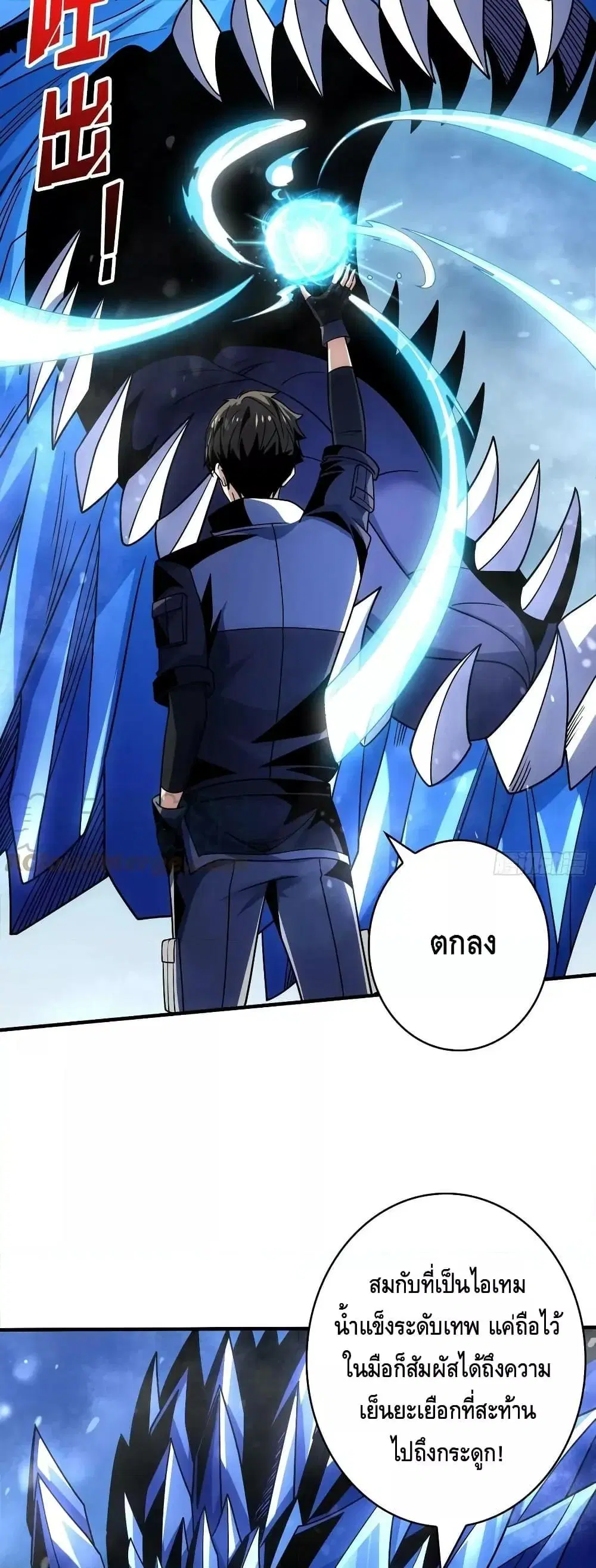 King Account at the Start ตอนที่ 288 หน้า 29