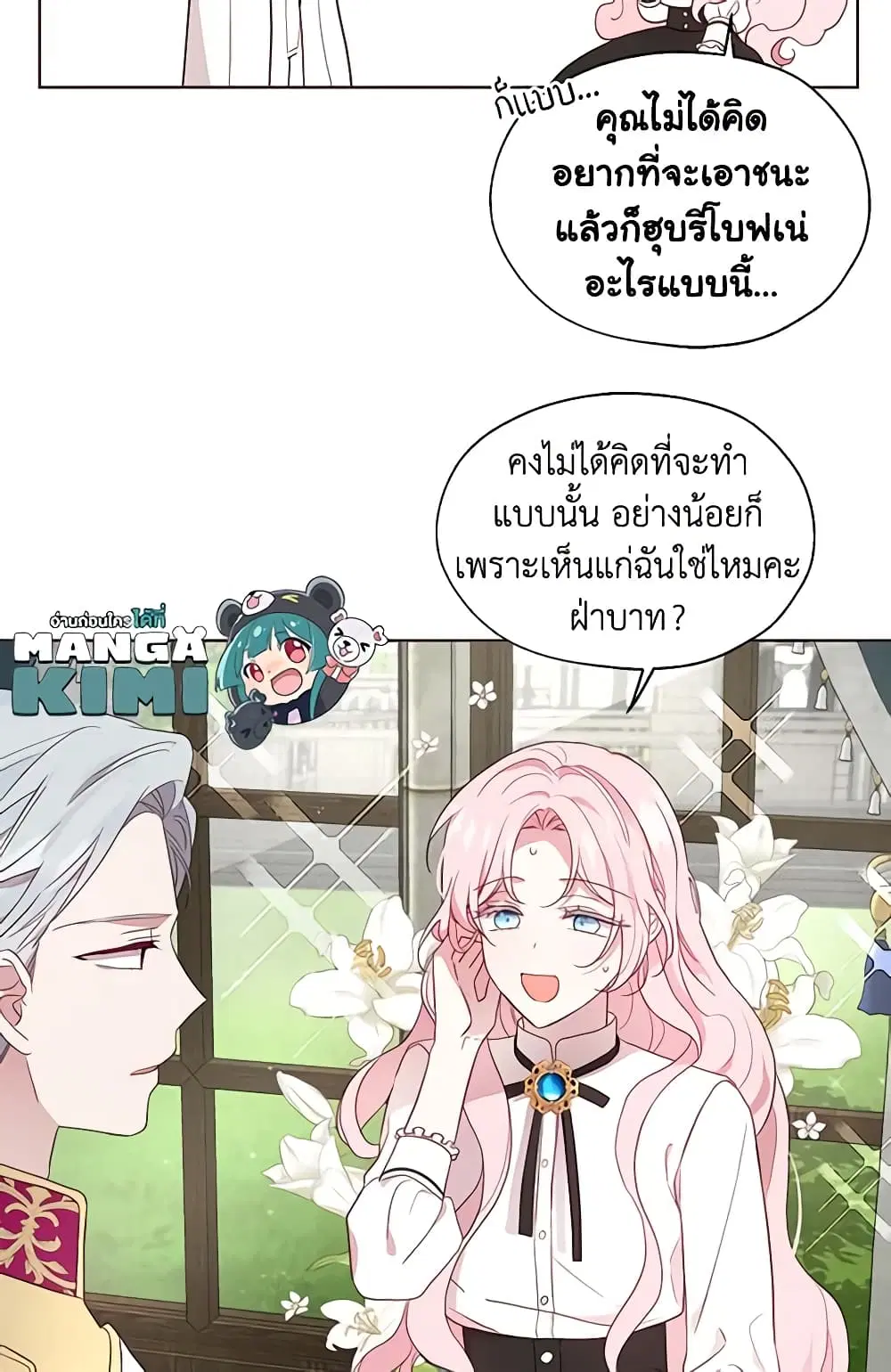 Seduce the Villain’s Father ตอนที่ 56 หน้า 9