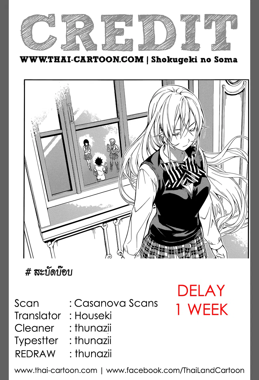 Shokugeki no Soma ตอนที่ 104 หน้า 20