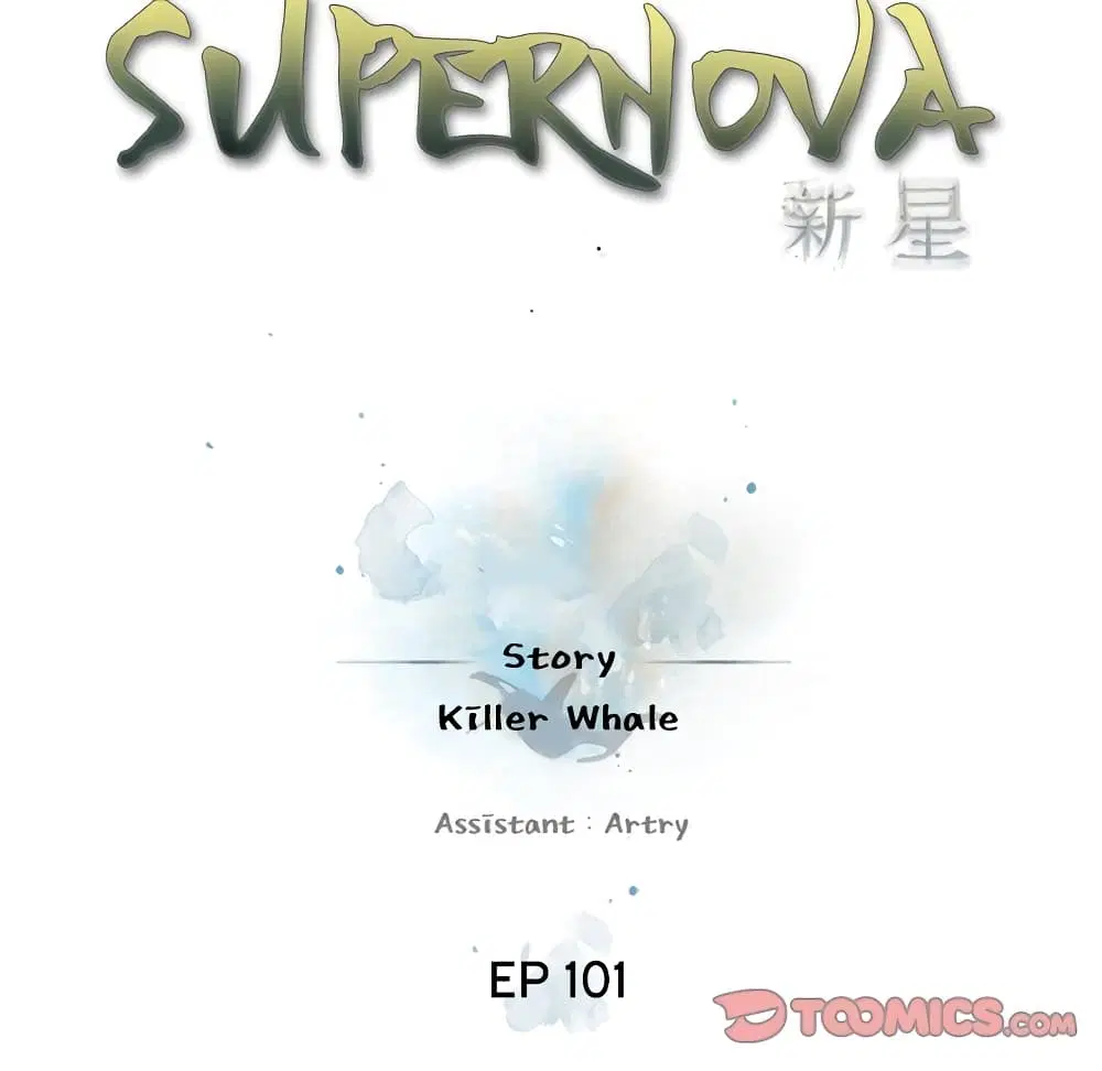 SuperNova ตอนที่ 101 หน้า 18