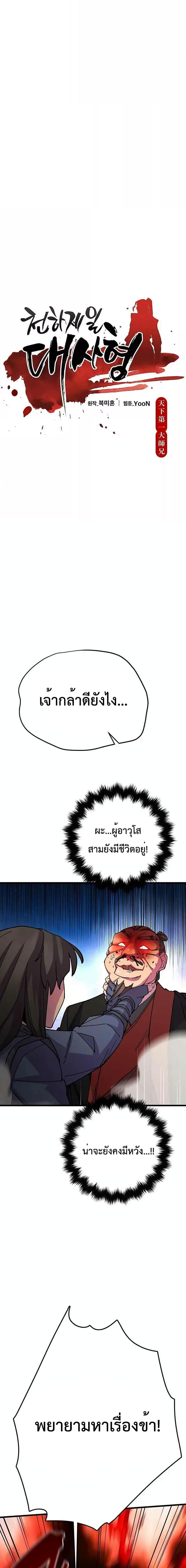 World’s Greatest Senior Disciple ตอนที่ 38 หน้า 6