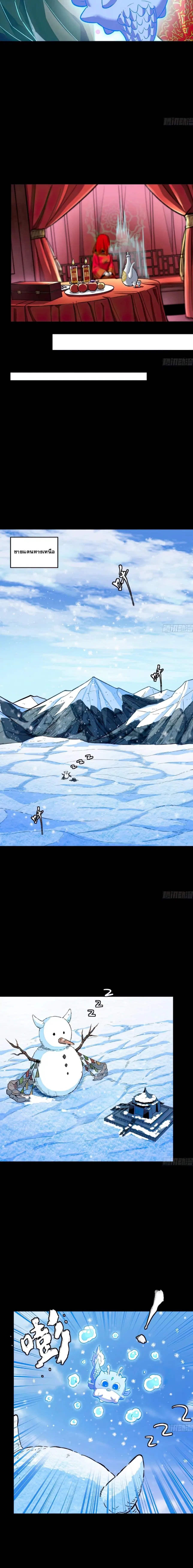 Legend of Star General ตอนที่ 134 หน้า 4