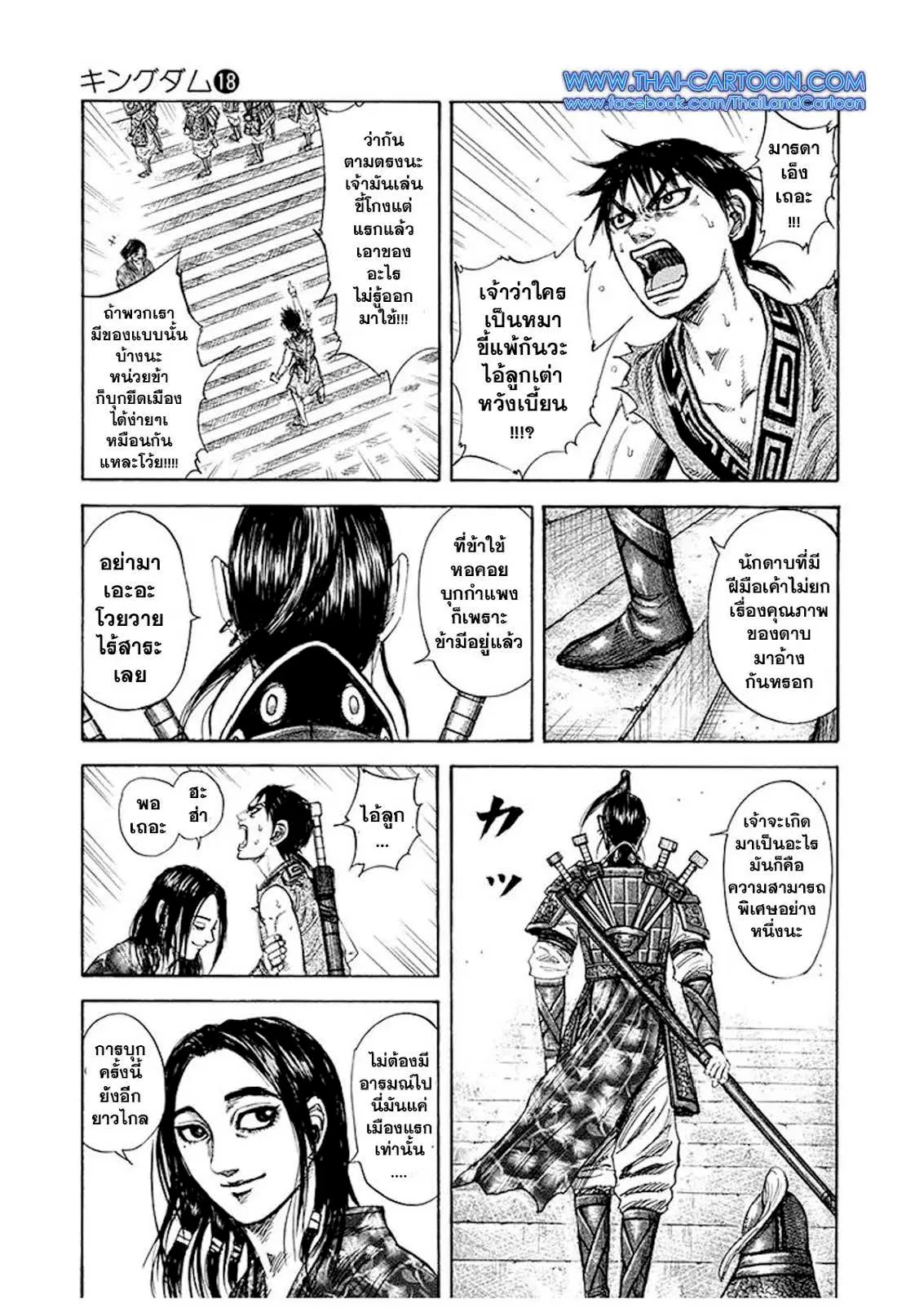 Kingdom ตอนที่ 192 หน้า 5