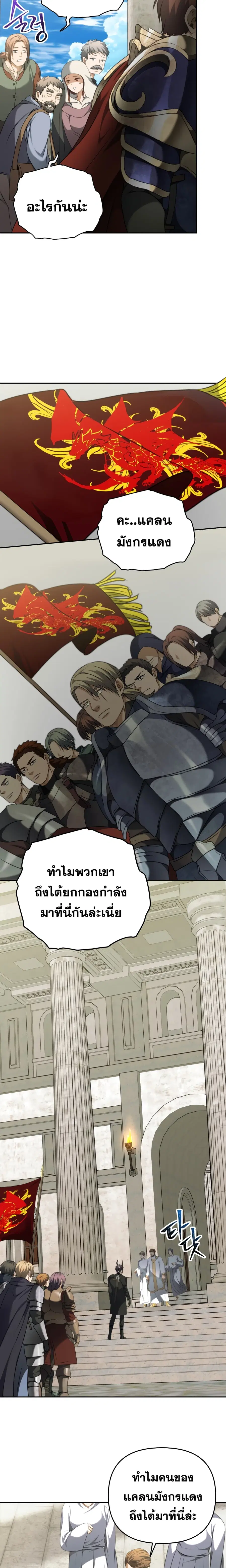Ranker Who Lives A Second Time ตอนที่ 79 หน้า 6