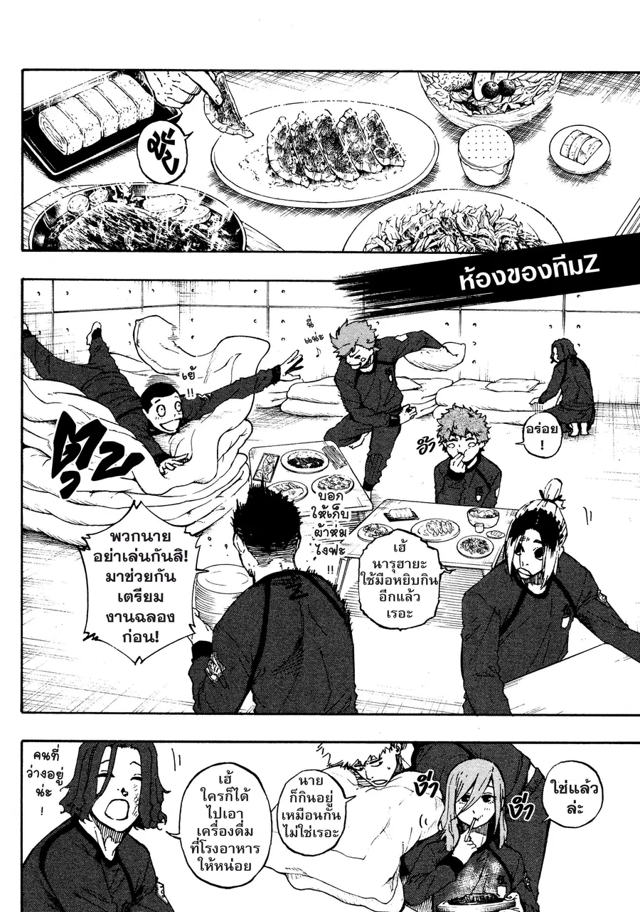 Blue lock ตอนที่ 38 หน้า 11