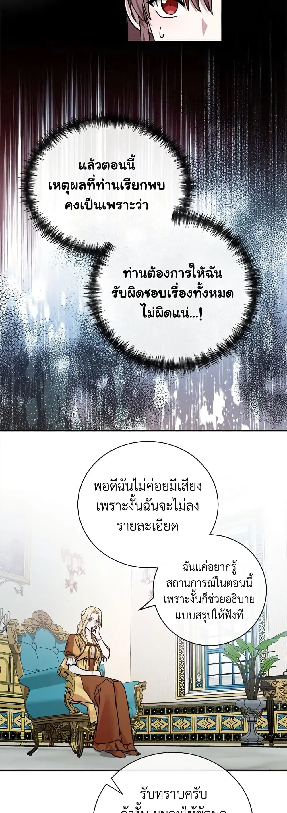 The Villainess Lives Again ตอนที่ 131 หน้า 4