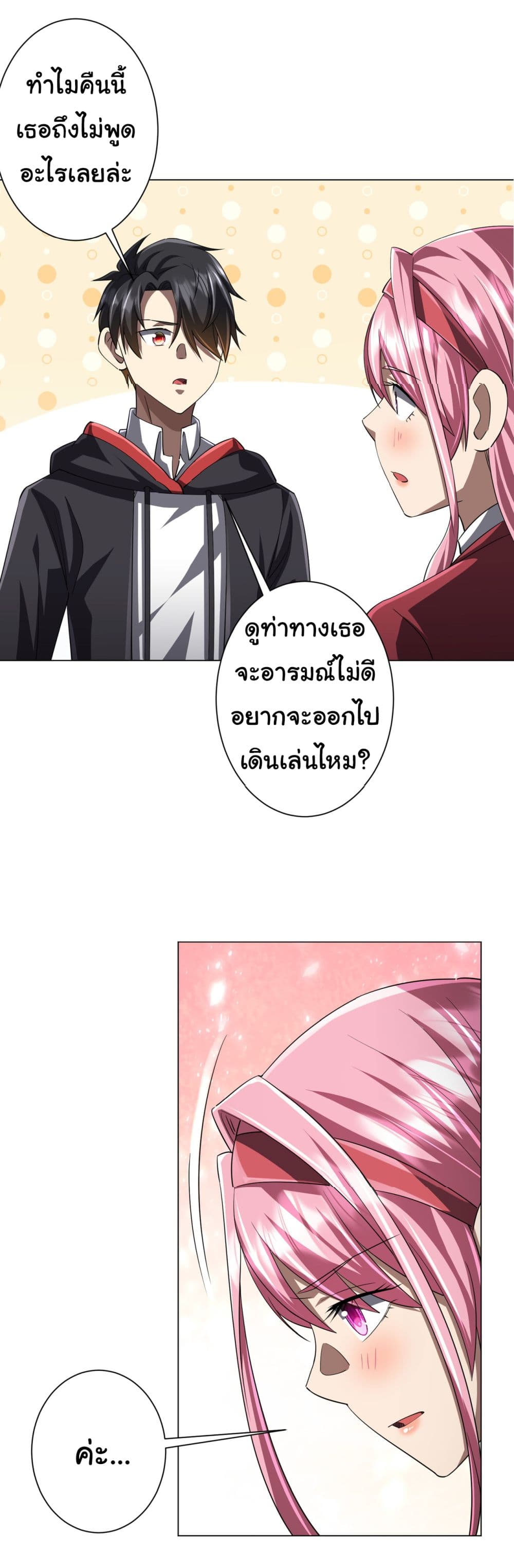 Start with Trillions of Coins ตอนที่ 81 หน้า 45