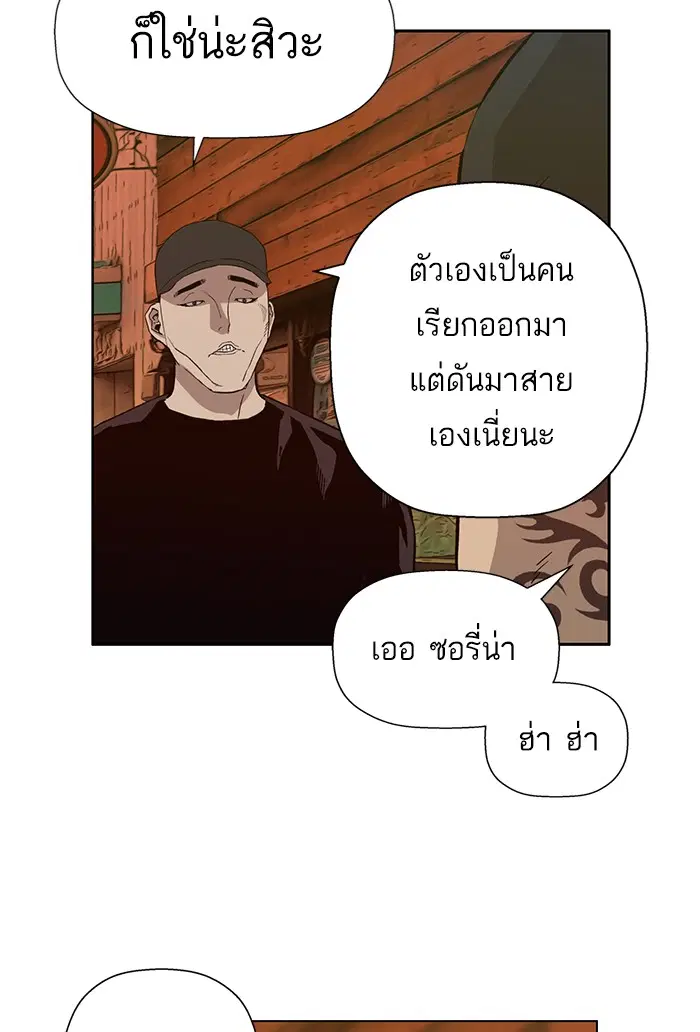 Weak Hero ตอนที่ 187 หน้า 83