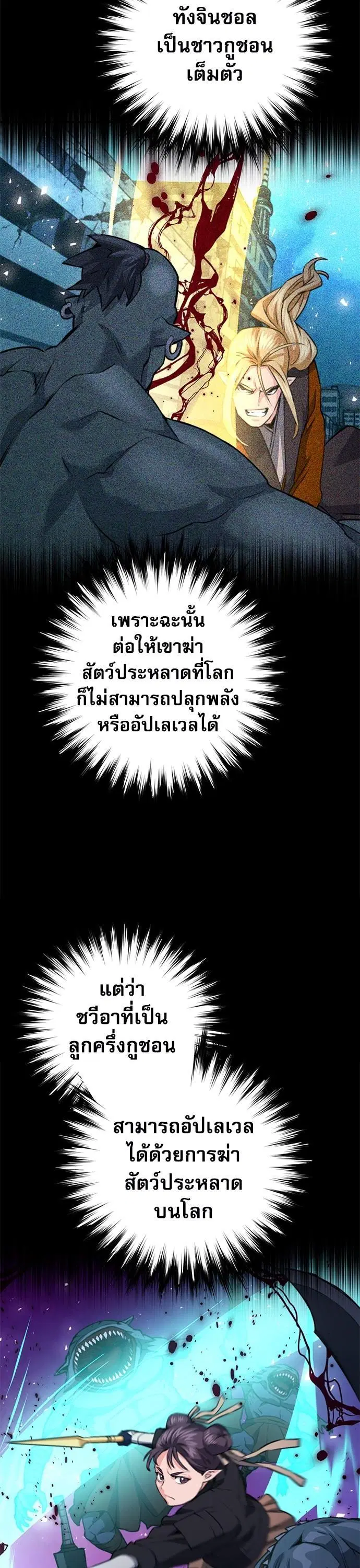 Seoul Station Druid ตอนที่ 146 หน้า 34