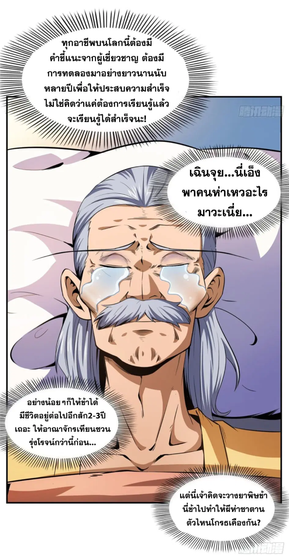 Library to Heaven’s Path ตอนที่ 112 หน้า 19