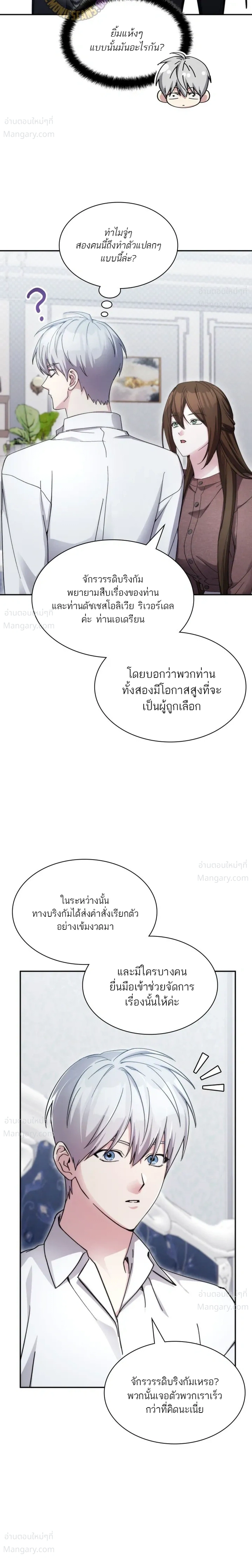 My Lucky Encounter From The Game Turned Into Reality ตอนที่ 93 หน้า 9