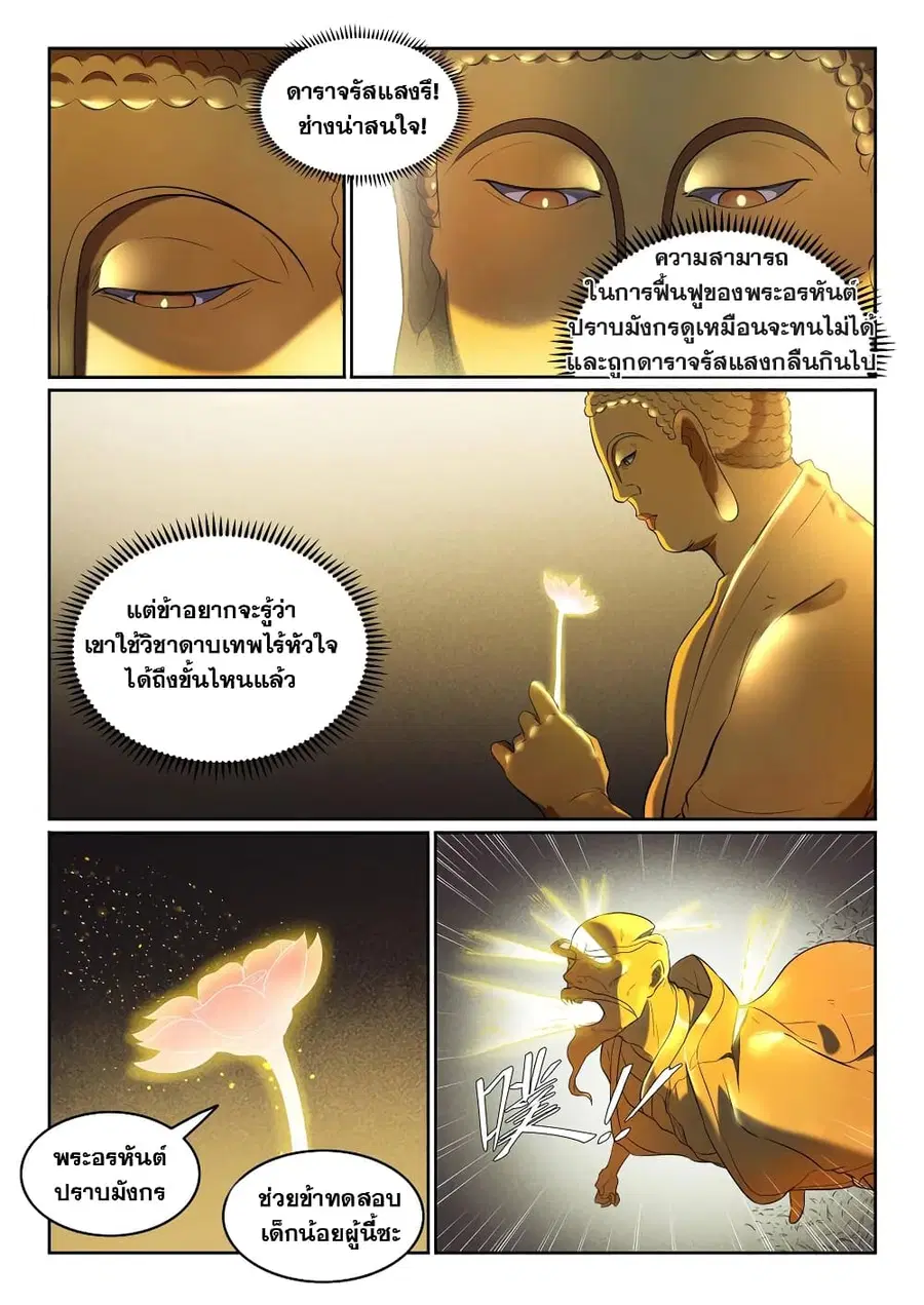 Bailian Chengshen ตอนที่ 583 หน้า 6