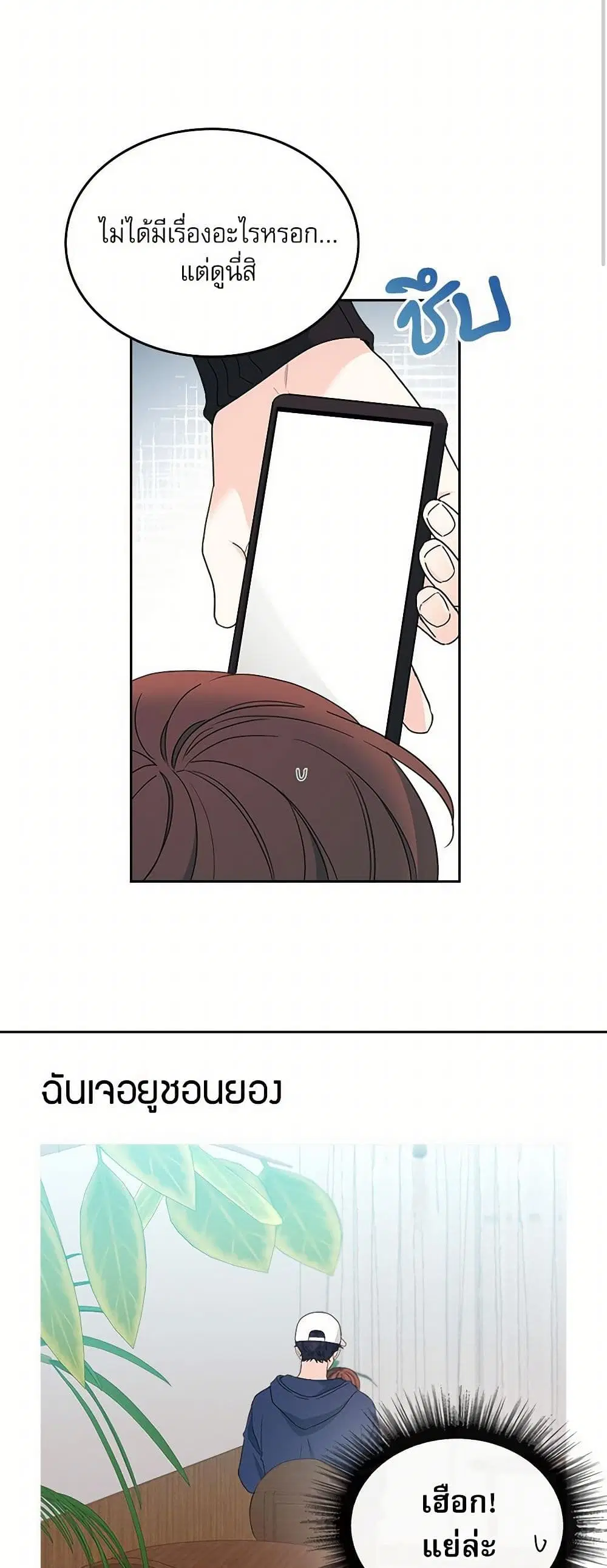 My Life as an Internet Novel ตอนที่ 251 หน้า 30